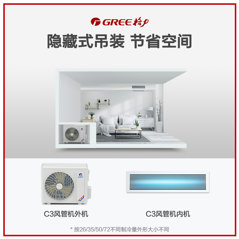 格力gree格力家用中央空调一拖一风管机c3系列客餐厅空调3匹冷暖变频