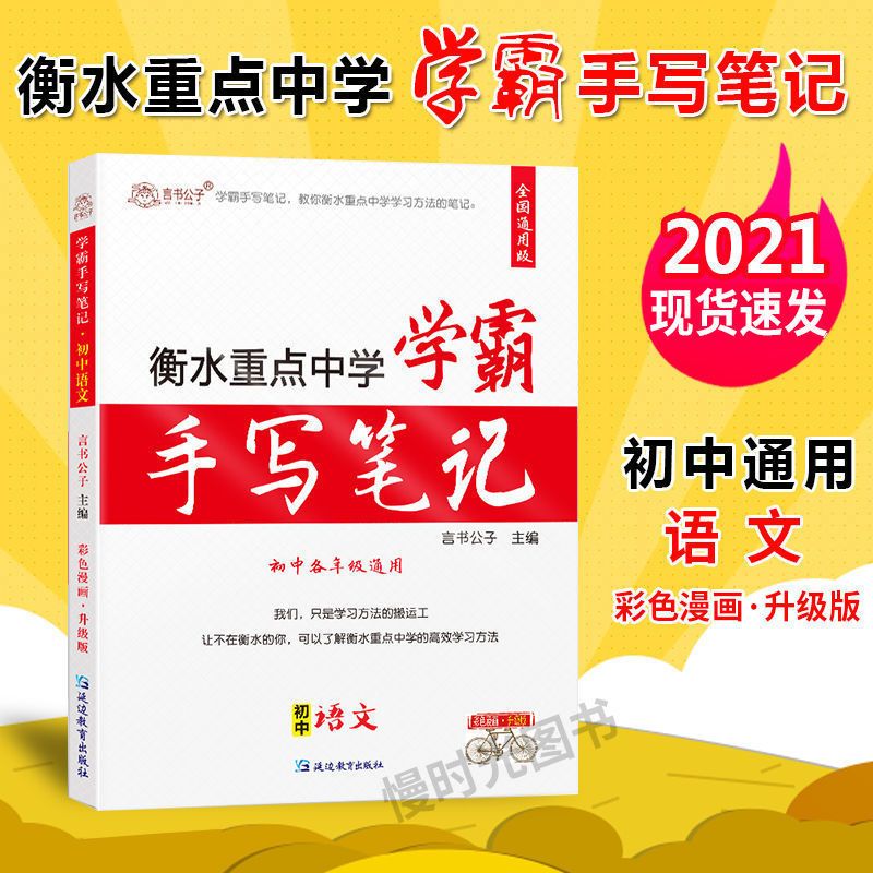初中-学霸手写笔记 初中语文超级作文 2022初中衡水中学状元手写笔记初中小学学霸笔记中考必刷题复习书