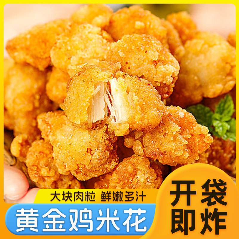 [苏鲜生推荐]雀淘 爆汁鸡米花400g/袋 3袋装 冷冻半成品空气炸锅食材盐酥鸡高清大图