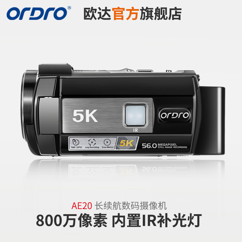 欧达AE20数码摄像机5K摄影机家用长续航DV