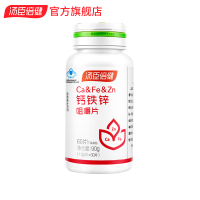 汤臣倍健钙铁锌咀嚼片60片+儿童多维60片 钙铁锌钙片青少年小孩儿童补钙片矿物质