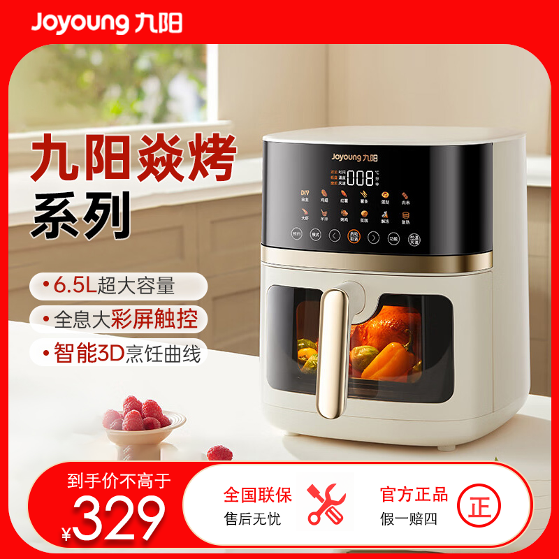 九阳(Joyoung)空气炸锅 炎烤不用翻面焱烤双热源加热 6.5L大容量多功能无油低脂煎炸 KL65-V573高清大图
