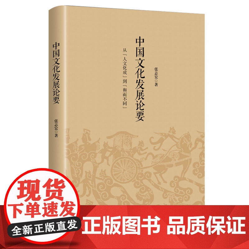 中国文化发展论要高清大图