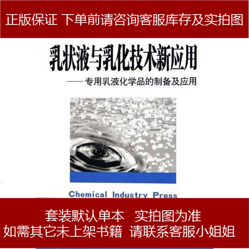 乳状液与乳化技术新应用焦学瞬 贺明波主化学工业报价 参数 图片 视频 怎么样 问答 苏宁易购