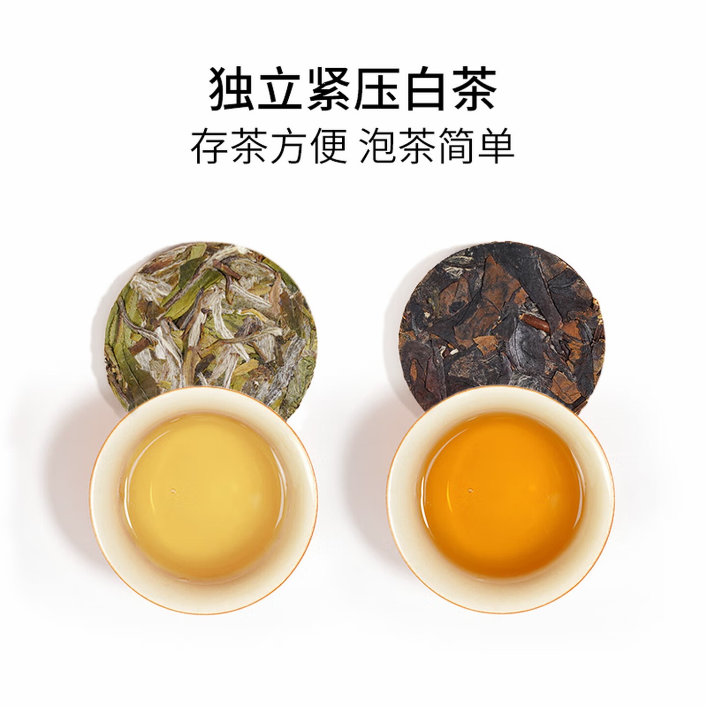 T9[商务礼赠]图腾颂雅韵陈香白茶福鼎荒野白牡丹老白茶叶焖泡 雅韵陈香小金饼36饼 180g*1盒高清大图
