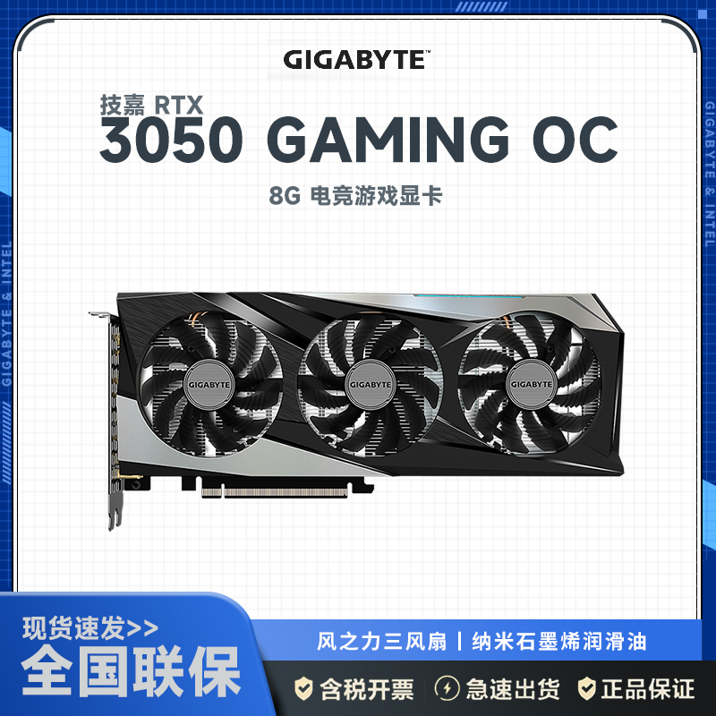 技嘉GV-N3050GAMING OC-8GD 显卡