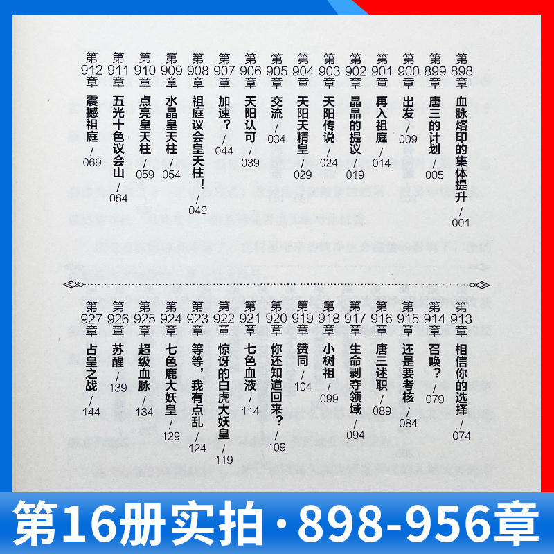 [醉染正版]正版斗罗大陆5重生唐三16册唐家三少青春文学玄幻小说斗罗大陆第五部重生唐三17 斗罗大陆5唐三重生16高清大图
