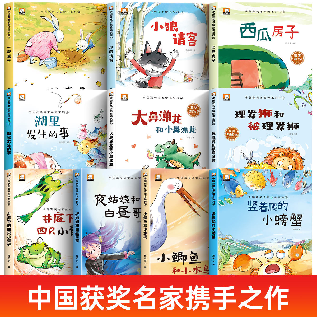 [全套48册]获奖名家作品第一二三四五合辑 [正版]名家获奖儿童绘本阅读3到6岁 一年级阅读课外书幼儿园绘本阅读4一6岁高清大图