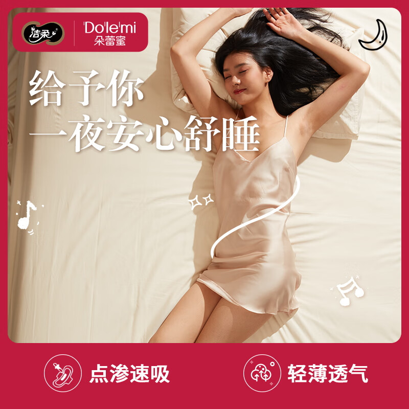 小窝厘洁柔朵蕾蜜安睡裤夜用防漏女经期用纯棉安心裤姨妈裤型卫生巾M-L码3片周期装单包高清大图