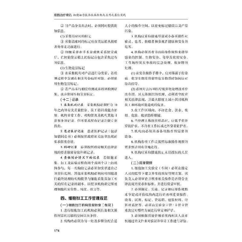 正版新书]细胞单元:细胞技术临床转化与应用之实践林俊堂,曹毓高清大图