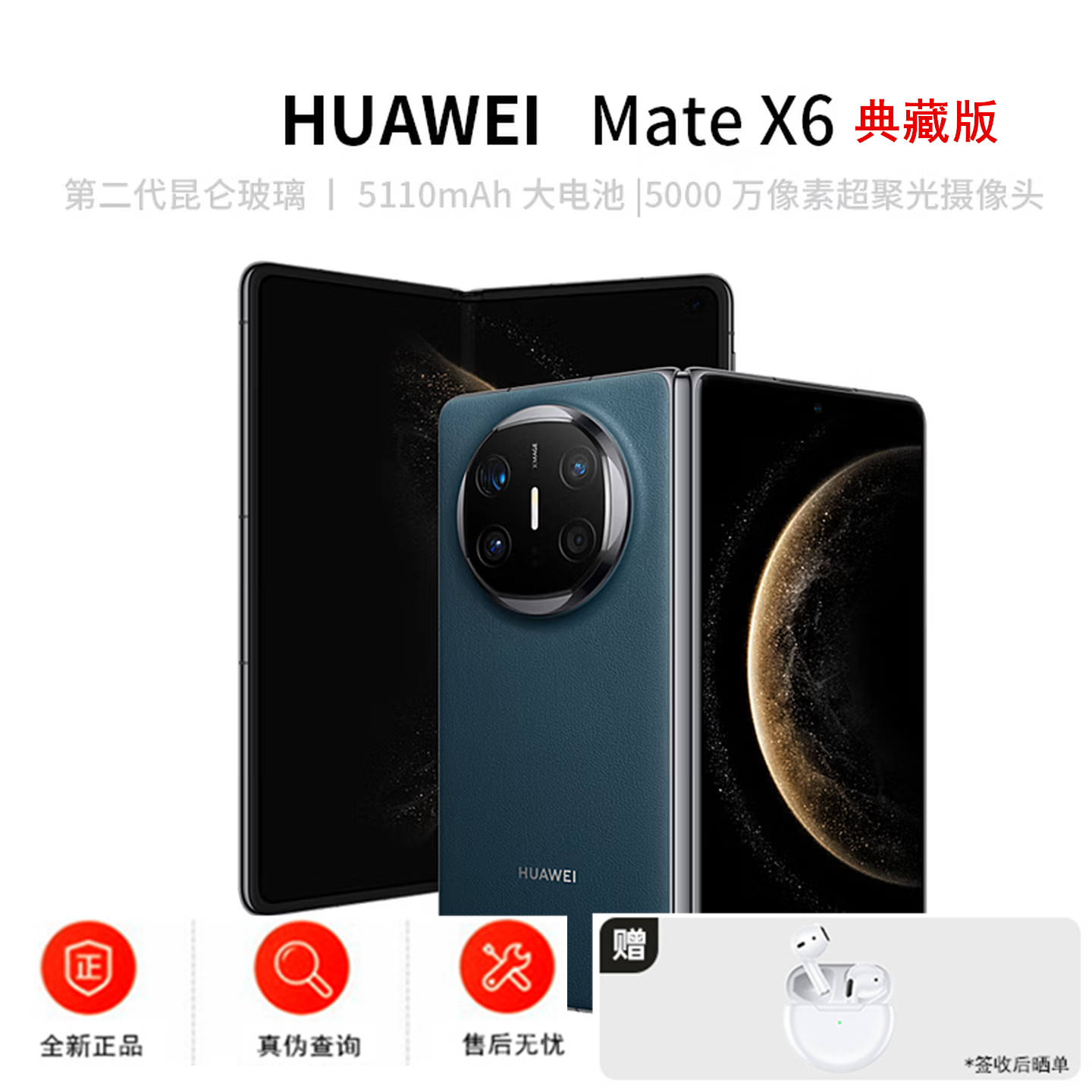 [全新]华为Mate X6 典藏版 16+1TB 深海蓝 折叠手机 麒麟9020芯 卫星消息 红枫影像 鸿蒙AI 商务旗舰手机高清大图