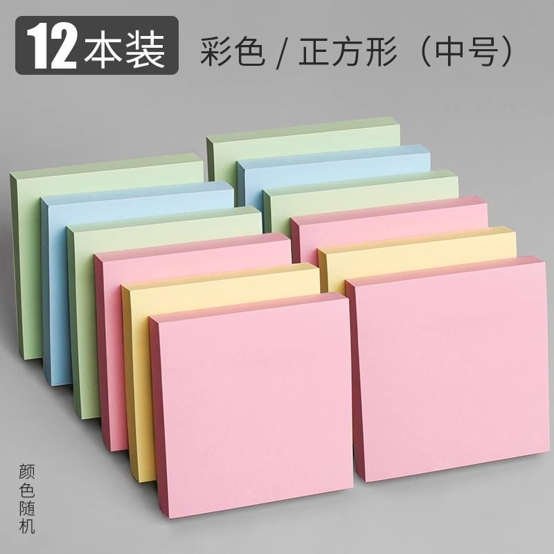 晨光便利贴学生用便签纸n次贴便利签标记便利贴小条便签本小本子 彩色中号（76_76mm）12包_1200张