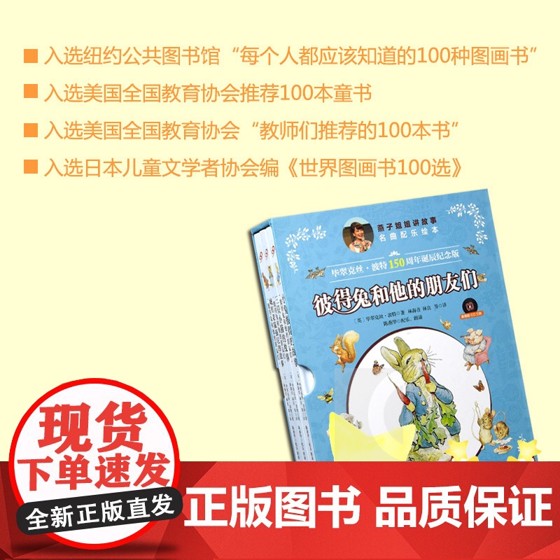 彼得兔和他的朋友们(精装全3册) 附黑胶CD三张 名曲配乐绘本 幼儿图画故事书 儿童音乐启蒙绘本 卡通动漫 上海音乐出版高清大图
