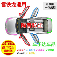 雪铁龙爱丽舍/C5/C6/C3-XR专用汽车全车隔音防尘密封条加装改装
