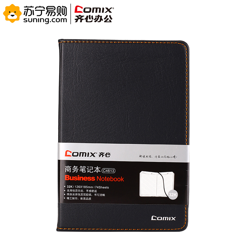 齐心 COMIX C4613 简约系列皮面本 32K 74张 黑
