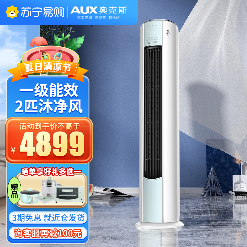 奥克斯aux2匹新1级能效变频家用客厅圆柱节能冷暖空调柜机kfr51lwbpr3