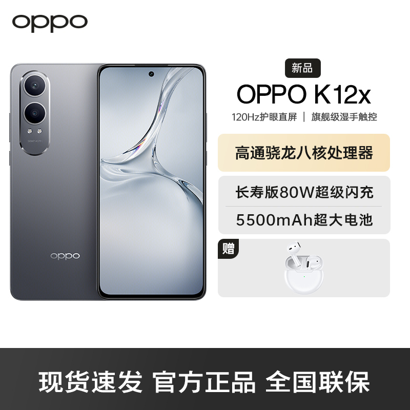 OPPO K12x 12GB+256GB 钛空灰 80W超级闪充 5500mAh超大电池 四年久用流畅 5G直屏智能手机