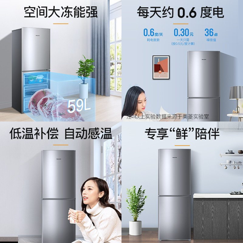 美菱 冰箱BCD-170LCX