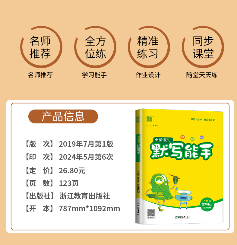 [正版]2024新版默写能手五年级上册计算能手人教版RJ苏教版SJ译林江苏小学5年级上学期语文数学英语五上同步训练口算高高清大图