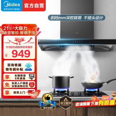 美的(Midea)油烟机CXW-268-T201