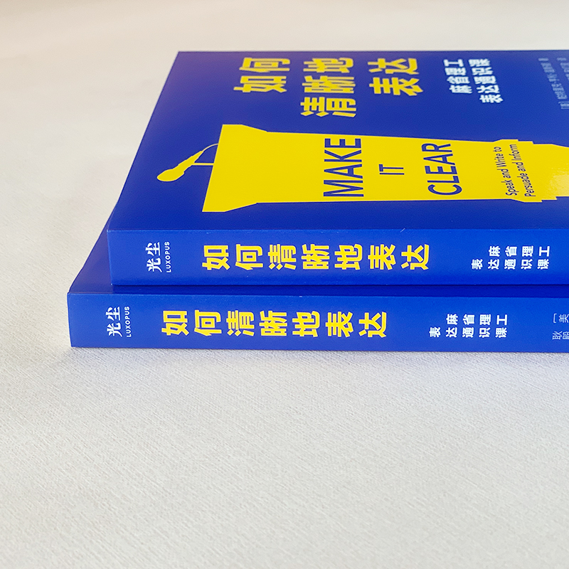 如何清晰地表达 [正版]央视网如何清晰地表达 帕特里克 亨利 温斯顿著 如何清晰的表达麻省理工表达通识课让你的表达更加清高清大图