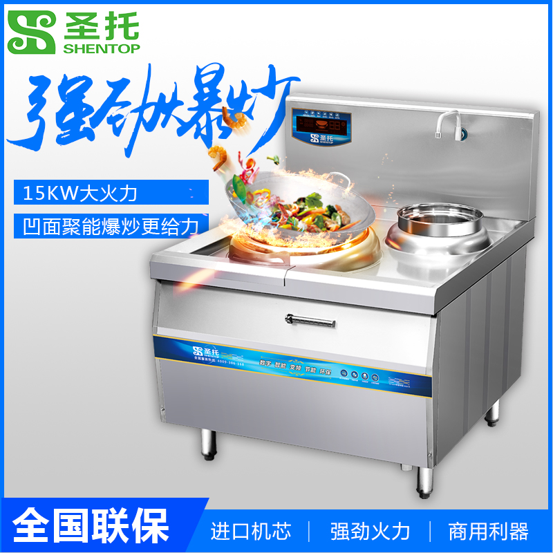 圣托(Shentop)单头单尾小炒炉 食堂大功率凹面电炒炉 8kW/15kW单头单尾小炒炉 DCB11高清大图