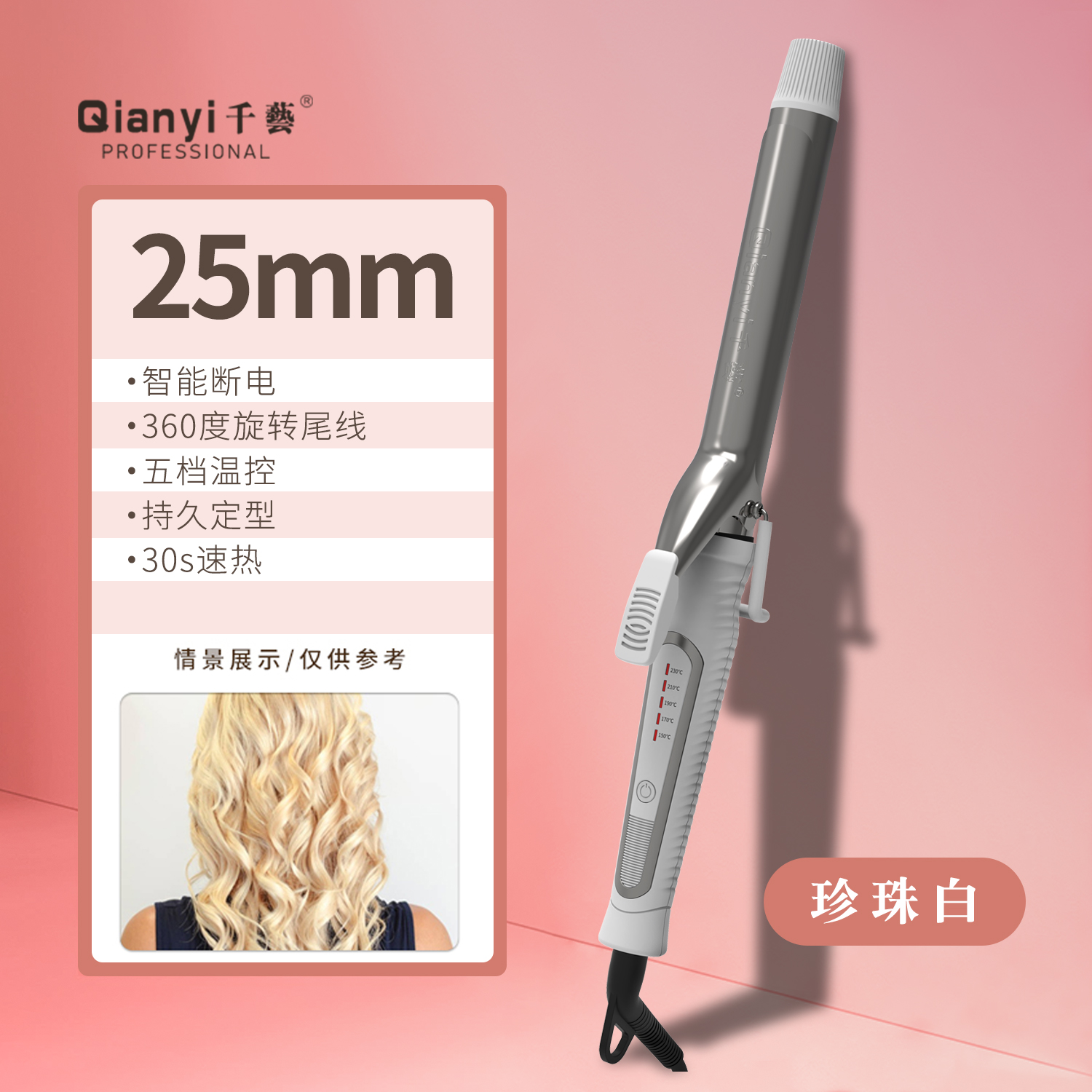 千艺 QY-2033金属镀层卷发棒持久定型护发化妆师美发沙龙专用大卷羊毛卷懒人神器生日礼物送女友 白色25mm