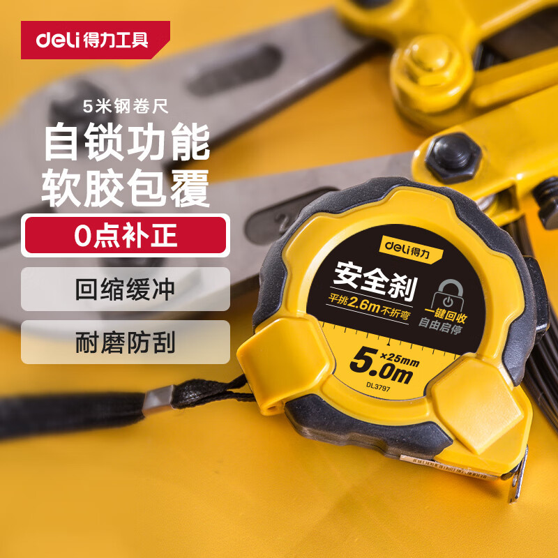 得力 DL3797 钢卷尺5m*25mm自锁包胶(黄) 单位:把
