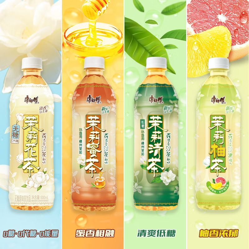 康师傅 清新茉莉清茶 茉莉花茶饮料 整箱量贩装500ml*15瓶
