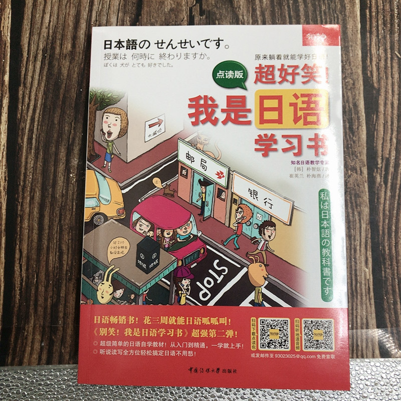 [正版]超好笑我是日语学习书日语书籍入门自学零基础中日交流标准日本语初级同步练家的日本语句型单词汇随身背新编日语教程高清大图