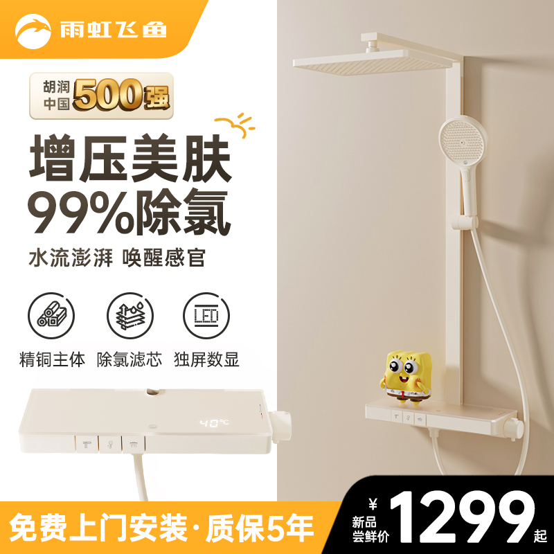 雨虹飞鱼奶油风恒温淋浴花洒套装全铜卫生间家用数显增压沐浴器