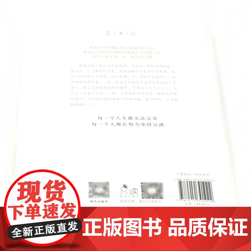 [央视网]拇指手套 日 小川糸 现代出版社XD高清大图