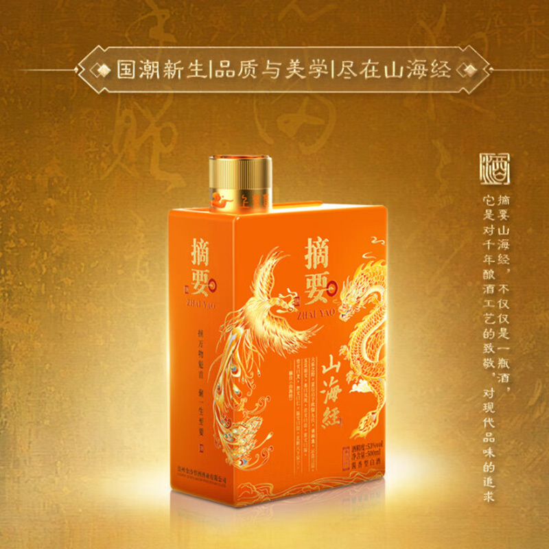 摘要(山海经)贵州金沙高度53度酱香型白酒 500ml 单瓶装
