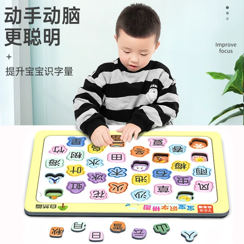 宝宝幼儿早教识字拼图汉字认字认知卡片3-4到6岁儿童进阶益智玩具高清大图