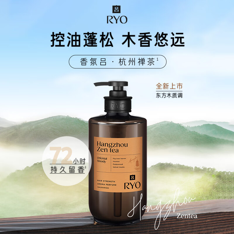 吕(RYO)香氛吕杭州禅茶香洗发水580ml木质调香氛控油蓬松留香洗发露