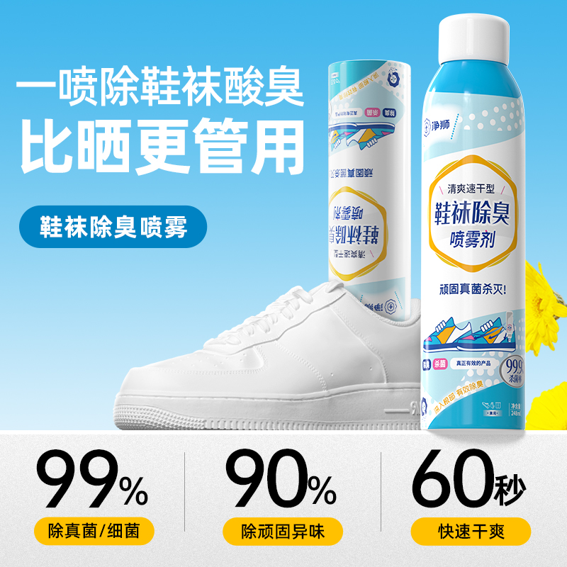 净狮 速干型鞋袜除臭喷雾248ml*2瓶装