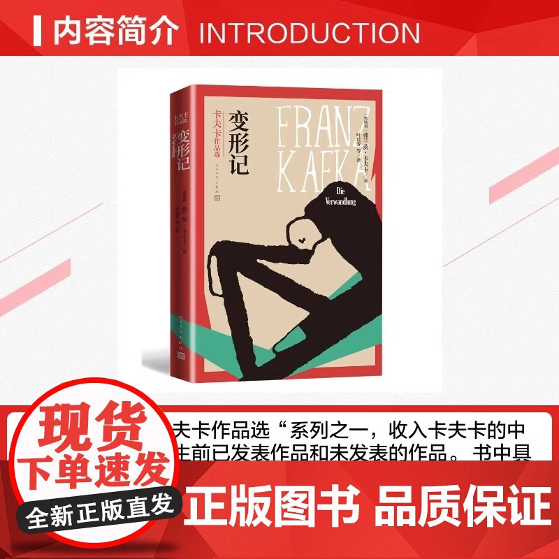 变形记(卡夫卡作品选) (奥地利)弗兰茨·卡夫卡 著 叶廷芳 译 玄幻/武侠小说文学 正版图书籍 人民文学出版社高清大图