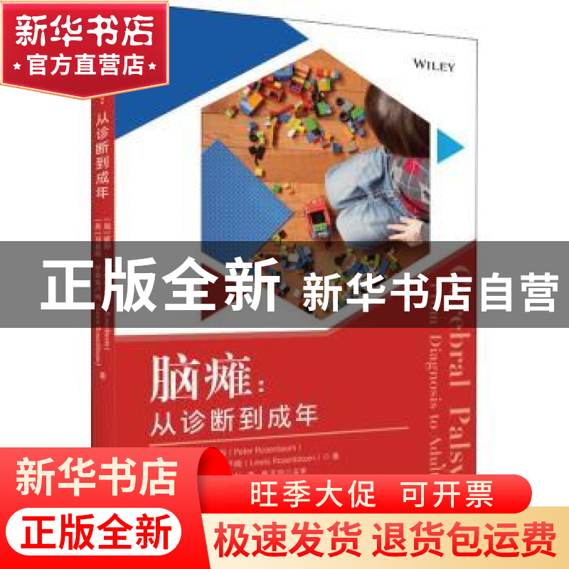 正版 脑瘫:从诊断到成年:from diagnosis to adult life 【加】彼得