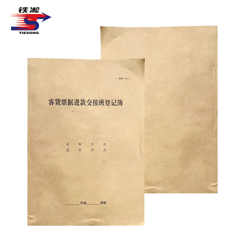 铁凇 客货票据进款交接班登记簿 财收-22-1 A4 101张 册