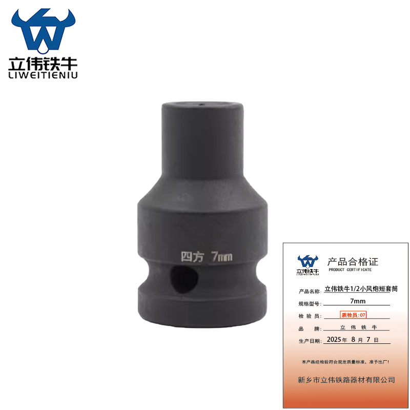 立伟铁牛1/2小风炮短套筒 7mm/个高清大图