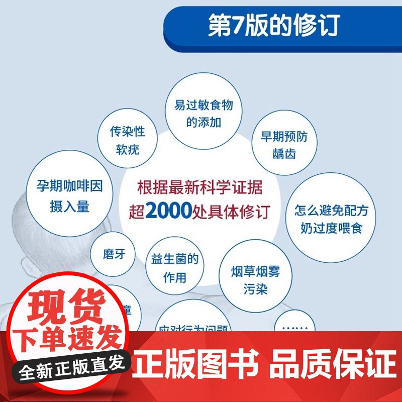 美国儿科学会育儿百科 第7版 美国育儿百科全书 育儿法 婴幼儿睡眠心理学 宝宝睡眠书 育儿书 宝宝辅食高清大图