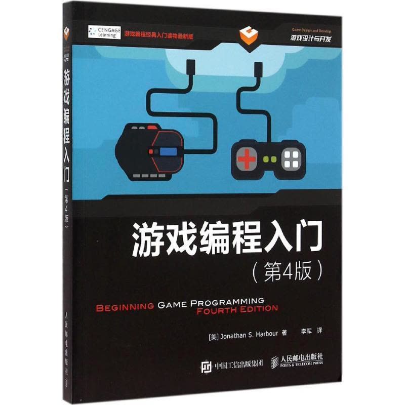 正版新书]游戏编程入门(第4版)哈伯9787115390417图片