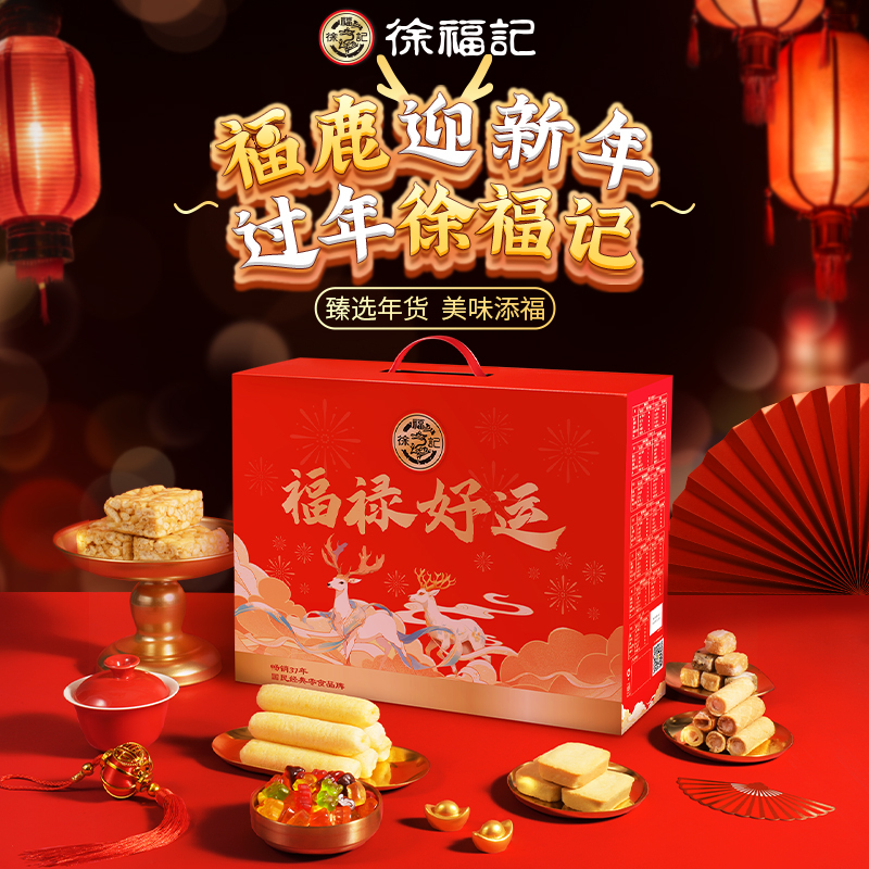 徐福记混合口味新年福禄好运礼盒1.659kg混合口味零食组合节日送礼心选 1件装