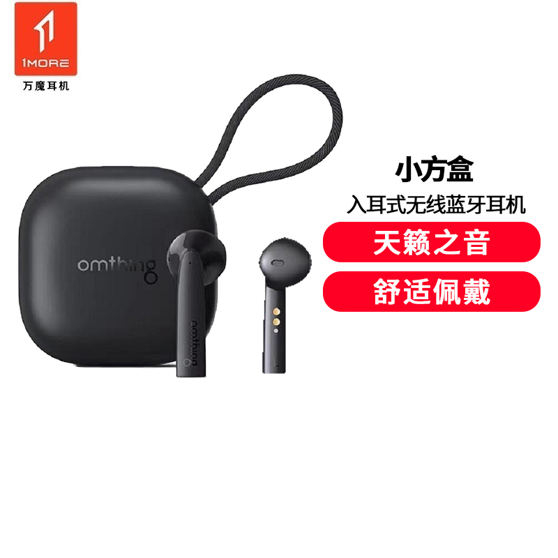 1MORE/万魔 小方盒真无线蓝牙耳机 入耳式TWS耳机运动跑步 黑色耳机