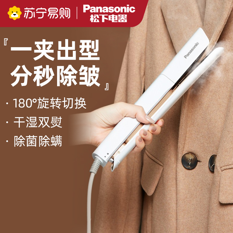 松下手持挂烫机熨烫机家用小型烫衣服神器便携式蒸汽电熨斗美衣夹