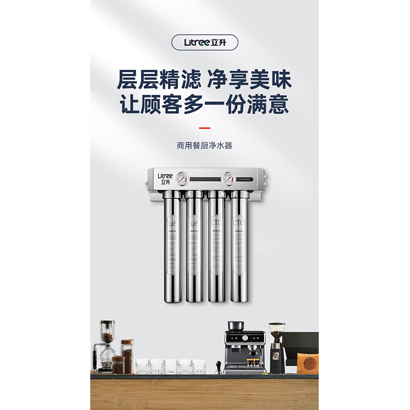 立升(LITREE)商用餐饮净水器厨房企业净水机 LU2A4-UUCC-8C高清大图
