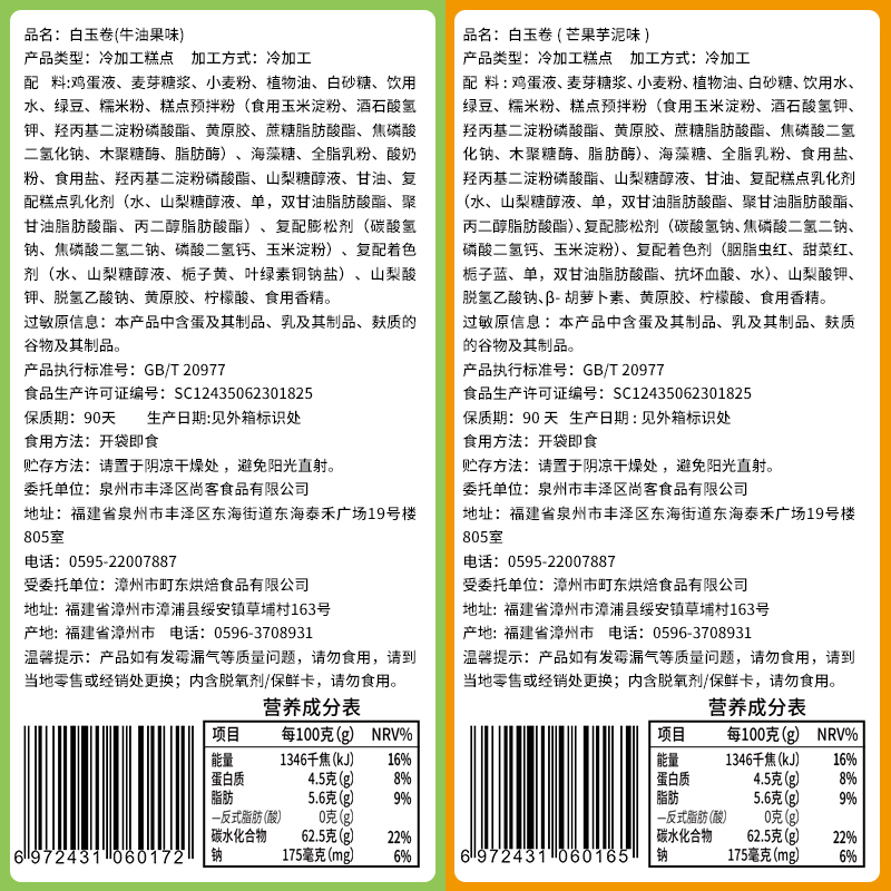 比比赞白玉卷250g牛油果味蛋糕糕点整箱休闲食品早餐小零食小吃