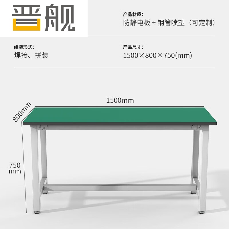 晋舰防静电工作台重型实验桌流水线车间工厂工具桌操作台150*80*75cm