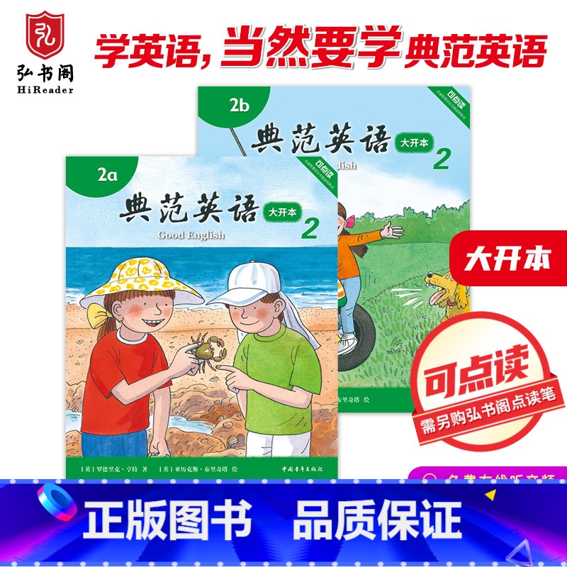 【正版】典范英语2a2b大开本 小学英语分级阅读 英文原版绘本 少儿英语 3-8岁 可点读 弘书阁 搭我是小兔 棕熊B