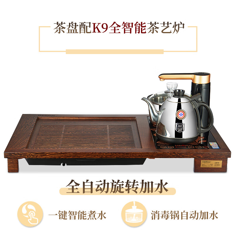金灶(KAMJOVE)鸡翅木茶盘 茶台烧水壶一体全自动上水功夫茶盘K-220 搭配H9 整套茶具套装 单位:套高清大图